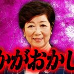 【ホリエモン】小池百合子さん、あんた本当に仕事してるの？【立花孝志 自民党 堀江貴文 切り抜き】