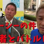 【立花孝志】vsベテラン記者 ガーシーは国会に登院しないと仕事できない問題からなぜか田中角栄に議論が紛糾 ！？竹之内 ガシルサロン 論破 ひろゆき ツイキャス インスタライブ 浜田聡 質問【切り抜き】