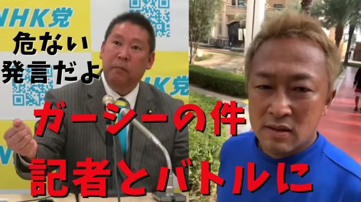 【立花孝志】vsベテラン記者 ガーシーは国会に登院しないと仕事できない問題からなぜか田中角栄に議論が紛糾 ！？竹之内 ガシルサロン 論破 ひろゆき ツイキャス インスタライブ 浜田聡 質問【切り抜き】