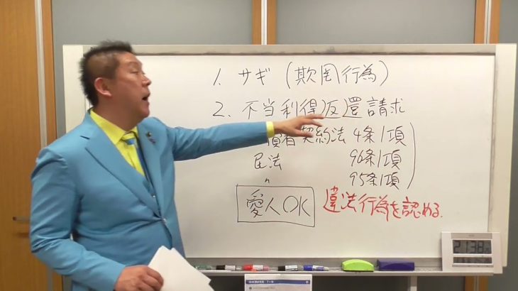 参政党vs参政党党員の裁判がスタートします。参政党は愛人OKにします！そんな話聞いてないよー