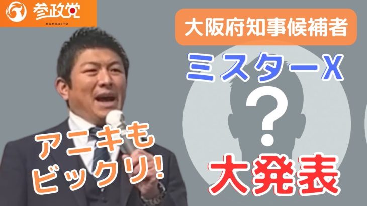 【参政党】神谷宗幣 吉野敏明 大阪府知事選候補者及び地方統一選候補者発表 記者会見 2023年2月24日