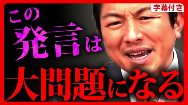 【参政党】爆弾発言！”ワ●議連”の裏話…“怪文書”バラ撒き事件。●●●党に”裏”がいる根拠は●●です。警●に持ち込みます。神谷宗幣 沖縄 2023/2/9【字幕テロップ付き 切り抜き】#参政党