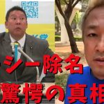 【立花孝志】真相暴露！ガーシー除名なぜ急ぐのか？本当の理由→政府も警察も●●をぶっちゃけしたくない 除名で国会議員の暴露が再び ホリエモン インスタライブ 2月17日 ガシるサロン最新内容【切り抜き】