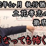 立花孝志 有罪判決！自らの刑罰を分かりやすく解説する立花孝志。『 懲役2年6カ月 執行猶予4年 』でも安心してください！引き続き国民を守り NHKをぶっ壊します！【 NHK党 立花孝志 切り抜き】