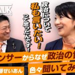 アナウンサーからなぜ政治の世界へ？「葛藤した30代…」「自分は何がやりたいんだろう…」色々聞いてみました！【 議員トーク#015　後藤せいあん】