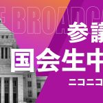 ガーシー議員の懲罰案可決へ【#国会中継】参議院 本会議 ～令和5年2月22日～