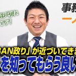 【一人語り】チケット残りわずか！？「参政党 春のBAN政り」が近づいてきました！参政党を知ってもらう良い機会です！ 神谷宗幣 #073