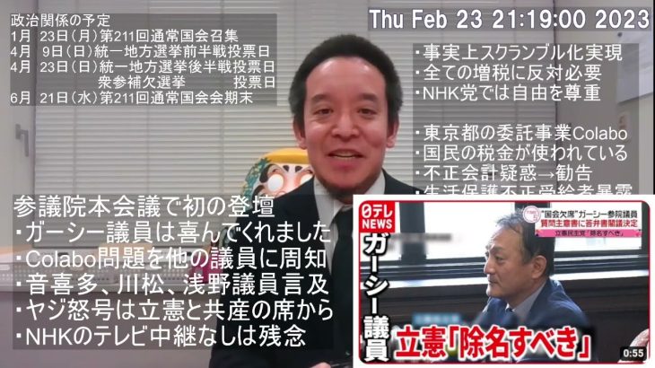 初の参議院本会議での登壇を終えて　ヤジ怒号はColabo問題を触れられたくない立憲と共産の席からでした