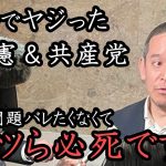 国会でColabo問題に触れた途端ヤジを飛ばしたのは立憲 & 共産党！ガーシー議員弁明で 私、浜田にも懲罰の可能性がありますが気にしません。【NHK党 立花孝志 切り抜き】 浜田議員 浜田聡 無双