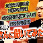 買われる日本…安倍元首相暗殺「疑惑の銃弾」…参政党を妨害する人達… タイムリーな話題を茂木先生に聞いてみた！【DIY cafe 茂木誠】#090