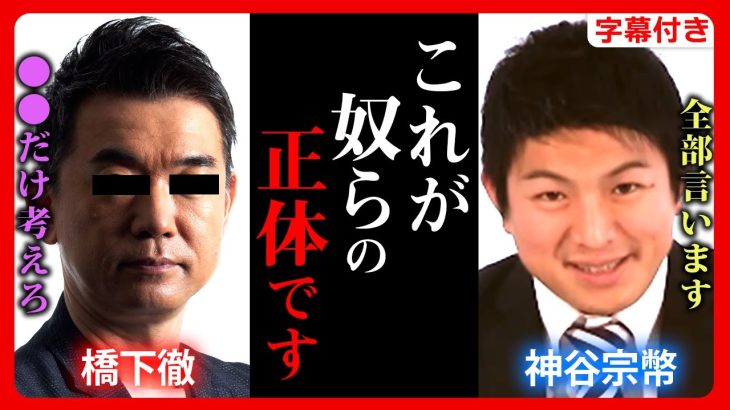 【参政党】神谷宗幣が”維新の会”時代の地獄の思い出を告白…今なら言えます。橋下徹らから言われた”驚き”の発言を暴露！松井一郎 KAZUYA 2023年2月24日【字幕テロップ付き 切り抜き】#参政党