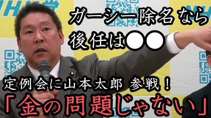 「 ガーシー除名なら後任は○○です！国民のためを思うなら彼しかいません！」山本太郎議員爆誕？記者の質問に隠し事なしで答える立花孝志！「  ホリエモンの力が欲しい！」【 NHK党 立花孝志 切り抜き】