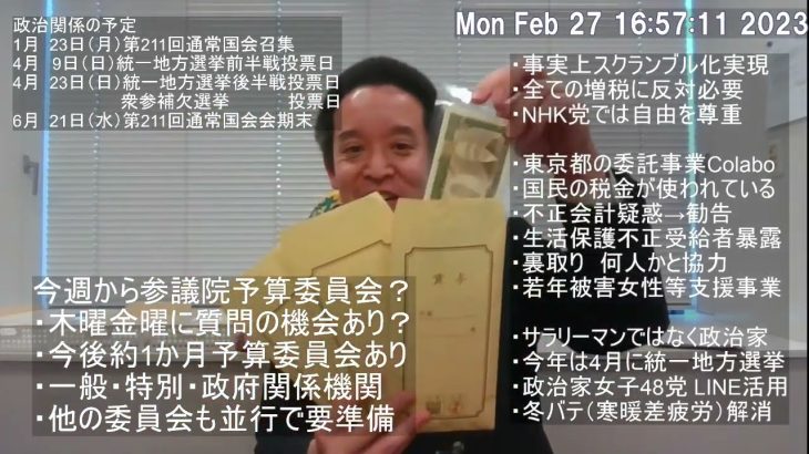 今週から予算委員会、質問の機会あります　NHKの郵便法違反をまず扱います　焼きかまプレゼントありがとうございます