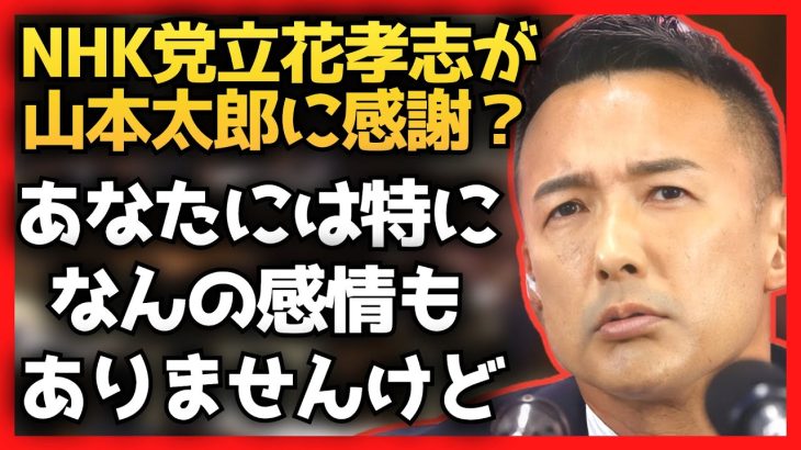 【山本太郎】ガーシー議員の懲罰を棄権したれいわの考え【れいわ新選組】#山本太郎 #れいわ新選組 #山本太郎切り抜き#切り抜き#立花孝志 #NHK党