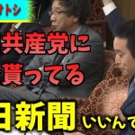 【NHK党 浜田聡】浜田聡の国会中継をBGM付けて楽しく見るチャンネルです！ストレートな質疑に音喜多もリアクションしてしまうw【ブッこみのサトシ】