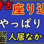 【NHK党 浜田 聡】ガーシー議員のことどう思いますか？聞かせて下さい！浜田議員！｜KAZUYA CHANNEL GX