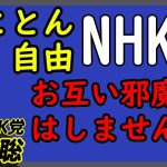 【NHK党 浜田 聡】「NHK党」に所属することになったキッカケは？…教えて！浜田議員！｜KAZUYA CHANNEL GX
