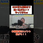 【NHK党を解散まで追い込む？】【立花孝志】ちょっと何言ってるかわからないですｗ　#立花孝志切り抜き #立花孝志  #nhk党   #急上昇 #shorts  #窃盗事件 ＃強盗事件　＃被害届