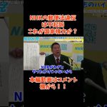 【NHKの郵便法違反】国家権力により不起訴。恐怖でしかない…　#立花孝志切り抜き #立花孝志  #nhk党   #急上昇 #shorts  #岸田首相 ＃郵便法違反　#郵便局　＃恐怖　＃国家権力