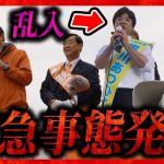 【参政党】速報！ボードメンバー達が黒川に”激怒”！除名された党員やNHK党の討伐隊が押し掛ける！4レンジャー集結 街頭演説 神谷宗幣 2023年2月8日 桜木町【切り抜き】#参政党 立花孝志