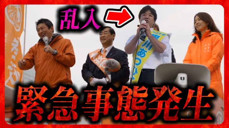 【参政党】速報！ボードメンバー達が黒川に”激怒”！除名された党員やNHK党の討伐隊が押し掛ける！4レンジャー集結 街頭演説 神谷宗幣 2023年2月8日 桜木町【切り抜き】#参政党 立花孝志