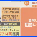 ガーシー議員は今後「除名」の可能性も　また「NHK党」への処分は？【解説】｜TBS NEWS DIG