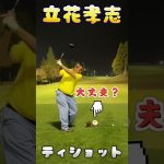 NHK党の立花孝志はキワキワを攻める⛳️@chnhk6055