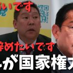 【岸田総理は怖いわ…】やはり国家権力に逆らうと…郵便法違反は犯罪ではないのか？　#立花孝志切り抜き #立花孝志  #nhk党   #急上昇 #shorts  #岸田首相 ＃郵便法違反　#郵便局