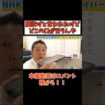 【腰抜け呼ばわりされたから電話してみた】こんなやつを政治家にしてごめんなさい　#立花孝志切り抜き #立花孝志  #nhk党   #急上昇 #shorts  #受信料 #凸 ＃電話　＃喧嘩　#裁判