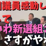 【ヤジが飛び交う中】【浜田参議院議員】感動！国会で【れいわ新選組】さん流石！　#立花孝志切り抜き #立花孝志  #nhk党   #急上昇 #shorts  #れいわ新選組 ＃山本太郎　＃浜田聡議員