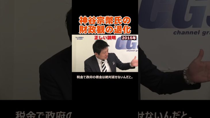 神谷宗幣氏の財政観の退化　#神谷宗幣 #参政党 #大西つねき #れいわ新選組 #山本太郎