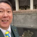 参政党神谷宗幣被告！裁判所に１億円の訴状提出完了！次は信用毀損罪と偽計業務妨害罪で警察に刑事告訴します！