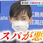 【安芸高田市】観光協会への補助金を半減「コスパの改善が見られなかった」