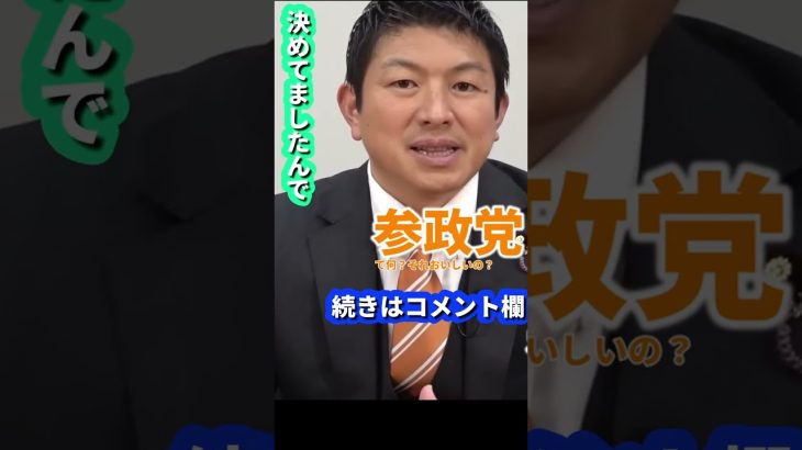 妨害がひどく街頭演説が出来なくなってしまいました！　参政党　神谷宗幣