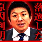 【参政党】正直に反省を含めてお話しします。落選結果を分析した結果、明らかな”原因”が判明しました。今後、対応を変えていきます。神谷宗幣【字幕テロップ付き 切り抜き】#参政党