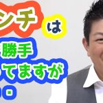 参政党のアンチの人は好き勝手言ってますが、実際は・・・です！　参政党　神谷宗幣