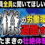 今こそ官僚の働き方改革を！労働環境が過酷すぎる…玉木雄一郎が体験談を語る！