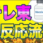 参政党の神谷宗幣氏がテレ東大学に出演！「副反応は新聞で報道してほしい。」番組ホスト「わたし実はインチキ番組を過去にやってたんです」