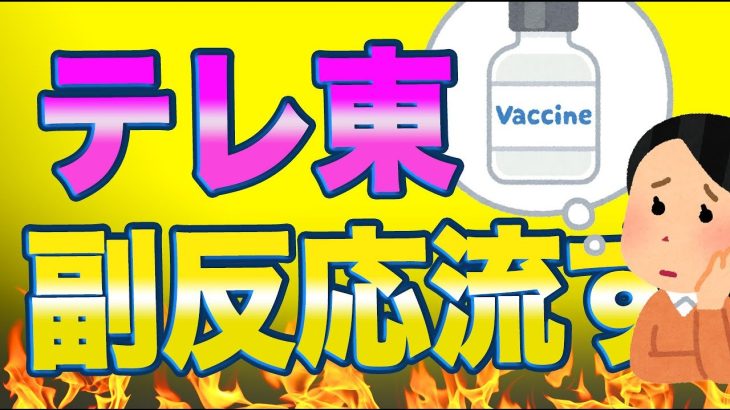 参政党の神谷宗幣氏がテレ東大学に出演！「副反応は新聞で報道してほしい。」番組ホスト「わたし実はインチキ番組を過去にやってたんです」