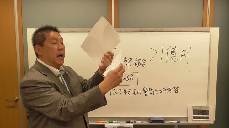 参政党神谷宗幣被告に１億円裁判で請求します。訴状公開