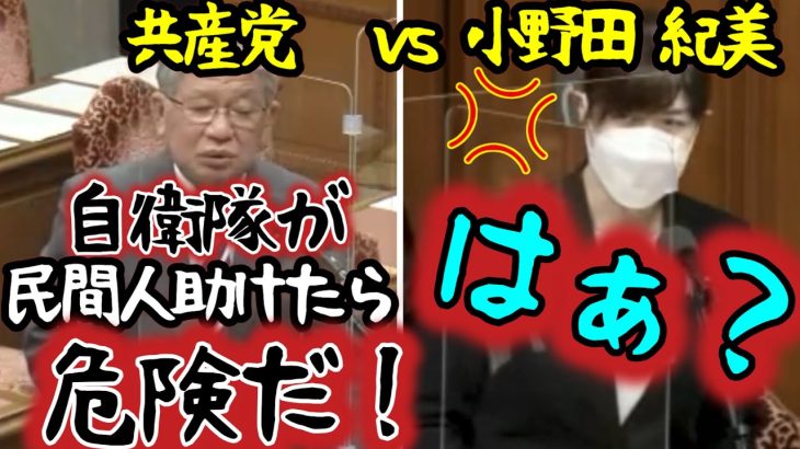 【国会】＜小野田紀美 vs 共産党＞共産党の暴論を一蹴。防衛力強化へのイチャモン、自衛隊への侮辱がヤバイ