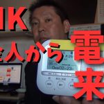 【10年前の立花孝志】【NHK集金人】から電話きた。#立花孝志切り抜き #立花孝志  #nhk党   #shorts  #政治家女子48党 #集金人 ＃受信料　＃衛星放送　#急上昇 ＃ガーシー