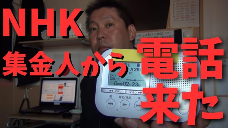 【10年前の立花孝志】【NHK集金人】から電話きた。#立花孝志切り抜き #立花孝志  #nhk党   #shorts  #政治家女子48党 #集金人 ＃受信料　＃衛星放送　#急上昇 ＃ガーシー