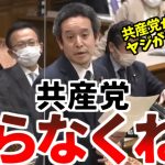 【浜田聡】「共産党は非合法では？」暴力革命を謳い政府に監視される政党の存在意義を全否定する浜田聡！怒号が止まない！【2023年3月6日参議院予算委員会】