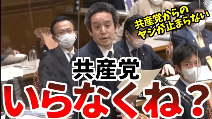 【浜田聡】「共産党は非合法では？」暴力革命を謳い政府に監視される政党の存在意義を全否定する浜田聡！怒号が止まない！【2023年3月6日参議院予算委員会】