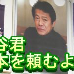 【参政党  街頭演説】神谷宗幣さん、田中よしひとさん。俱知安町ニセコひらふの田中よしひと事務所前にて。動画終盤に神谷さんが尊敬する中川昭一さんの映像あり。皇紀2683年3月11日。