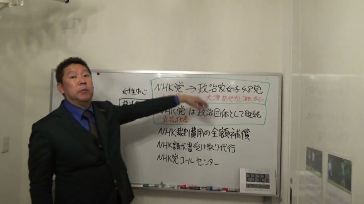 ＮＨＫ党は政治家女子４８党になります。立花孝志は党首を辞任して大津あやか【30歳】が新しい党首となります。もちろんＮＨＫの被害者救済は今後も継続していきます。