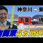 3月31日 18時30分 稲毛駅【参政党・街頭演説】神谷宗幣 上田あつひろ