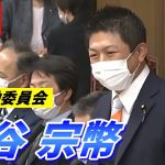 【速報】3月9日 財政金融委員会【参政党・神谷宗幣】