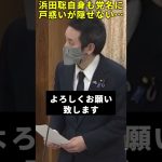 「政治家女子48党の浜田聡です」 #shorts